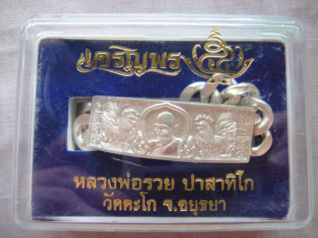 เลสเงินลงยา หลวงพ่อรวย วัดตะดก หนัก 4 บาท
