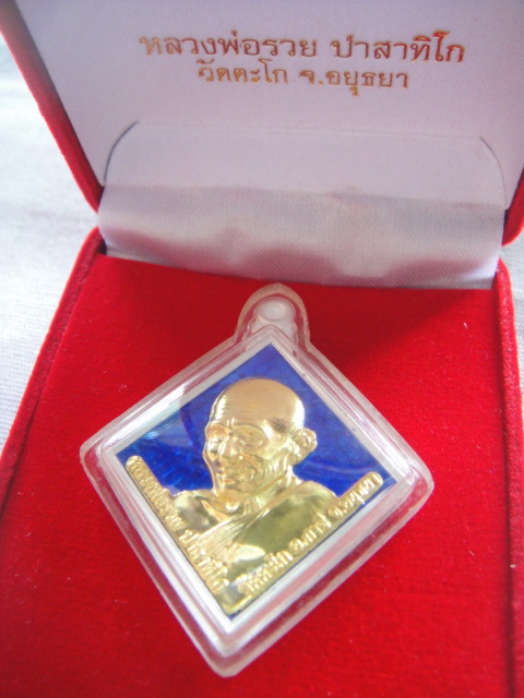 หลวงพ่อรวย วัดตะโก เงินหน้าทองคำ ปิดไม่แพงครับยามทองแพง