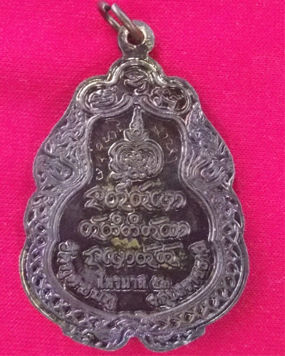 เหรียญไตรมาส 53 หลวงปู่คำบุ โค๊ตกรรมการ + จาร