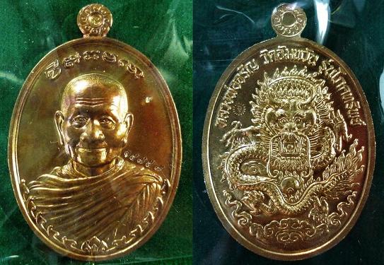 เหรียญโภคทรัพย์ใหญ่ ชุด 3 เหรียญ (อัลปาก้า ทองเหลือง ทองแดง) ลพ.จรัญ วัดอัมพวัน พร้อมกล่องเดิมจากวัด