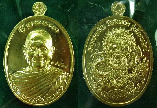 เหรียญโภคทรัพย์ใหญ่ ชุด 3 เหรียญ (อัลปาก้า ทองเหลือง ทองแดง) ลพ.จรัญ วัดอัมพวัน พร้อมกล่องเดิมจากวัด