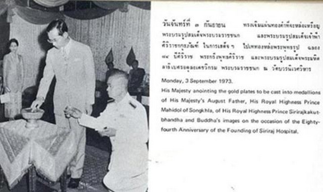 พระกริ่ง 84 ปี โรงพยาบาลศิริราช 2516 (ในหลวงเสด็จเททอง ณวัดบวร)