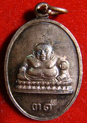 เหรียญพระสังกัจจาย หลวงพ่อคูณ ปี 2521 เนื้อนวะโลหะ ตอก 2 โค๊ต ด้านหน้าตอกภาษาจีน ด้านหลังตอก ปรธ.