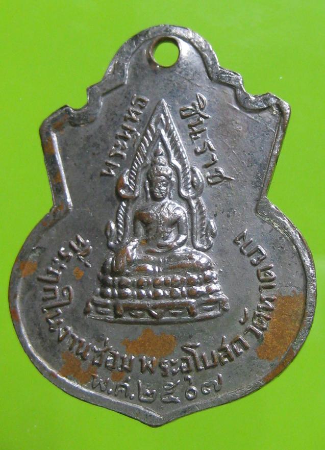 @@@เหรียญหลวงพ่อมิปี2507@@@