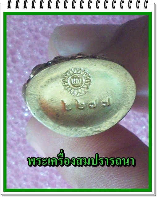 พระกริ่งธรรมมุนี หลวงพ่อแพ วัดพิกุลทอง ปี๒๕๓๙  (เลขสวยๆ  ๒๒๗๗)