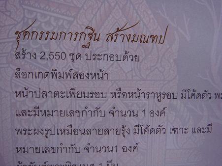 ล็อกเก็ตพิมพ์ ๒ หน้า หลวงปู่ทิม วัดพระขาว รุ่นสร้างมณฑป ปี ๒๕๕๐