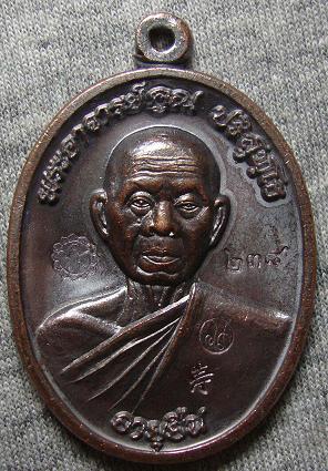 เหรียญอายุยืนครึ่งองค์ วัดแจ้งนอก เนื้อทองแดงรมดำ หลวงพ่อคูณ เลข ๒๓๘