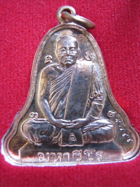 เหรียญระฆังใหญ่ ทองแดง หลวงปู่ศรี มหาวีโร วัดประชาคมวนาราม (วัดป่ากุง) ปี 2552