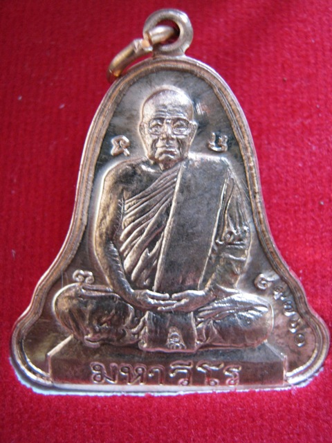 เหรียญระฆังใหญ่ ทองแดง หลวงปู่ศรี มหาวีโร วัดประชาคมวนาราม (วัดป่ากุง) ปี 2552