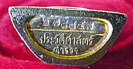 หลวงพ่อโสธรรุ่นประวัติศาสตร์ 80 ปี กรมตำรวจ