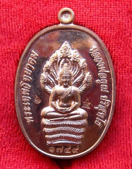 นาคปรกหลวงพ่อคูณ วัดปรก โค้ดศาลา 88 กรรมการ กำลังแรงครับ