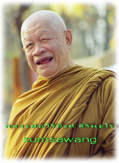 เหรียญรูปไข่ รุ่นแรก พระอาจารย์วิริยังค์ วัดธรรมมงคล จ.กรุงเทพฯ ปี ๒๕๑๐