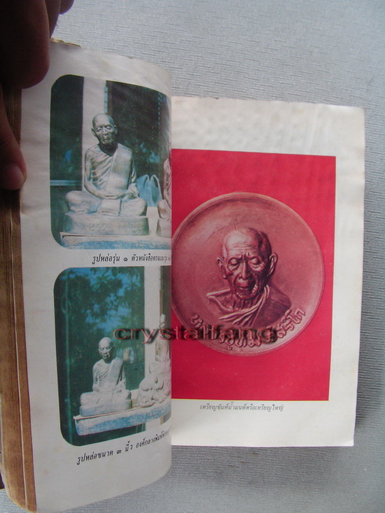 หนังสือประวัติ เกียรติคุณ และพระเครื่อง หลวงปู่ทิม วัดระหารไร่