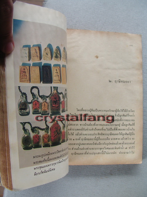 หนังสือประวัติ เกียรติคุณ และพระเครื่อง หลวงปู่ทิม วัดระหารไร่