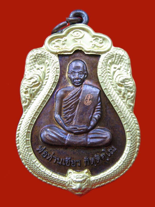 เหรียญมหาปรารถนา พ่อท่านเขียว วัดห้วยเงาะ เนื้อทองแดงหน้ากากฝาบาตร