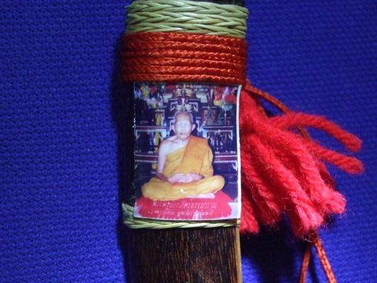 มีดหมอ เสาร์ห้า หลวงปู่เอี่ยม หลวงตาเอี่ยม วัดเมืองยาง ต.เมืองยาง อ.ชำนิ จ.บุรีรัมย์