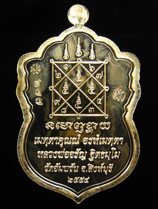 เหรียญใบเสมาเศรษฐีใหญ่ หลวงพ่อจรัญ วัดอัมพวัน จ.สิงห์บุรี เนื้อทองเทวฤทธิ์ หมายเลข277 มีกล่องเดิม รั
