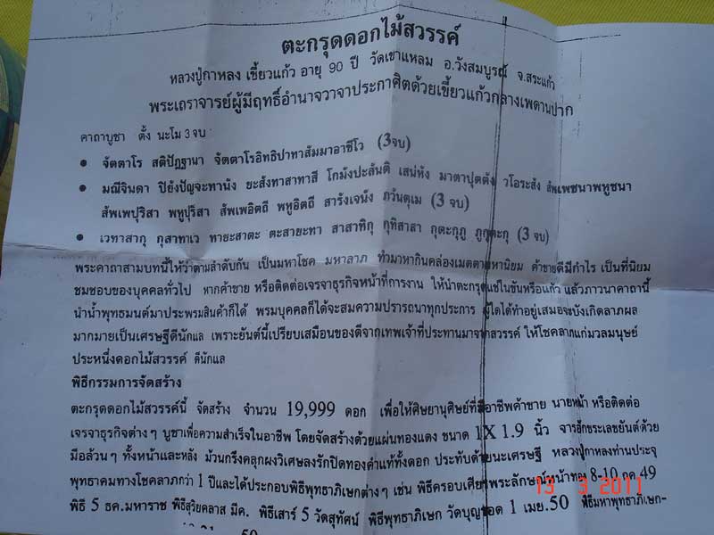 ตะกรุดดอกไม้สวรรค์ หลวงปู่กาหลง ซองเดิม ใส่หลอดพร้อมใช้ พร้อมใบคาถา