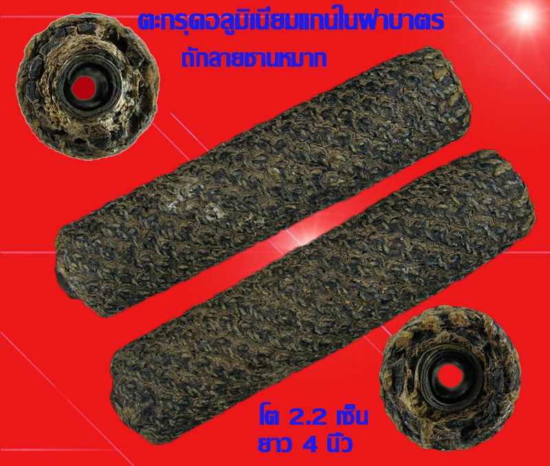 ตะกรุดหลวงพ่อทบลายชานหมาก เนื้อขาปิ่นโต แกนในฝาบาตร
