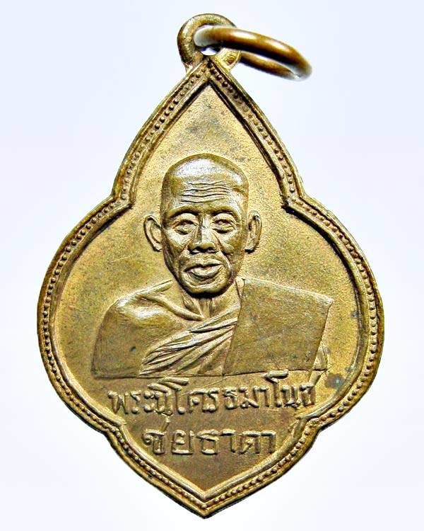 *เหรียญพระครู นิโครธมาโนช ชยธาดา ออกปี2500 ที่ประเทศมาเลเซีย 