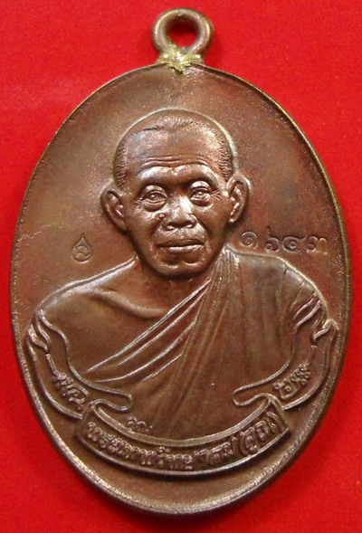 เหรียญห่วงเชื่อมเนื้อนวโลหะ หลวงพ่อคูณ องค์ที่2