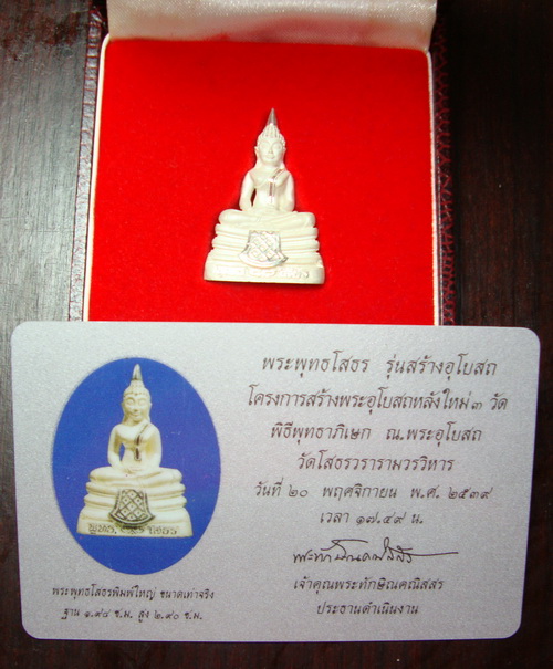( เคาะเดียว) พระพุทธโสธร รุ่นสร้างโบสถ เนื้อเงินบริสุทธ์ 99.9%ปี3