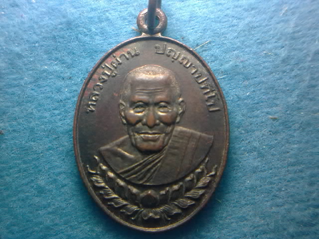 หลวงปู่ผ่าน สกลนคร รุ่น7 (200 บาท)
