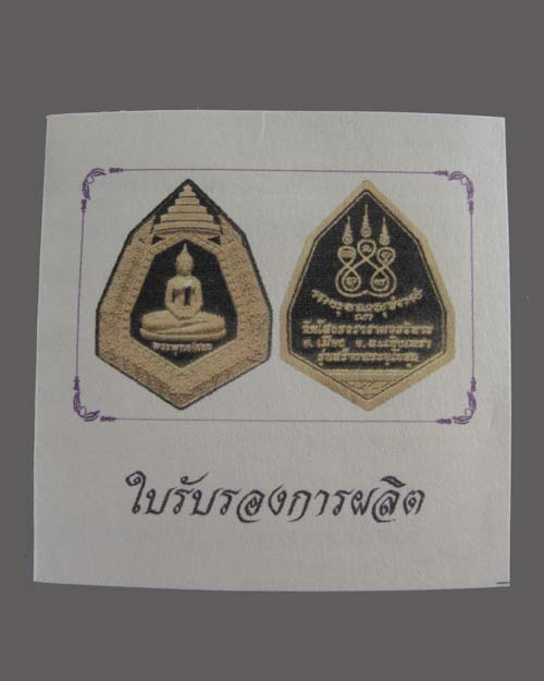 เหรียญหลวงพ่อพระพุทธโสธร ฉัตรแปดเหลี่ยม รุ่น สร้างพระอุโบสถ