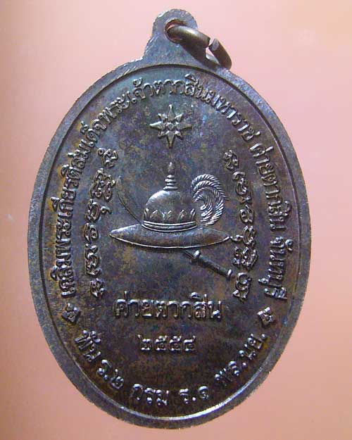 เหรียญพระเจ้าตากสิน ปี ๒๕๕๔ ค่ายตากสิน จันทบุรี เนื้อทองแดง (569)