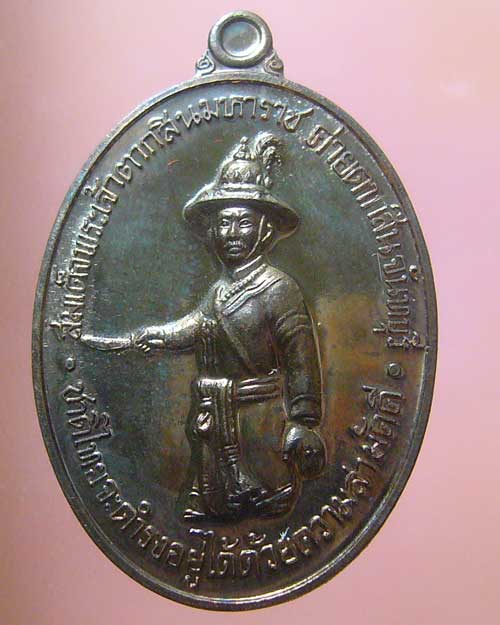 เหรียญพระเจ้าตากสิน ปี ๒๕๕๔ ค่ายตากสิน จันทบุรี สร้าง เนื้อนวะโลหะ (572)