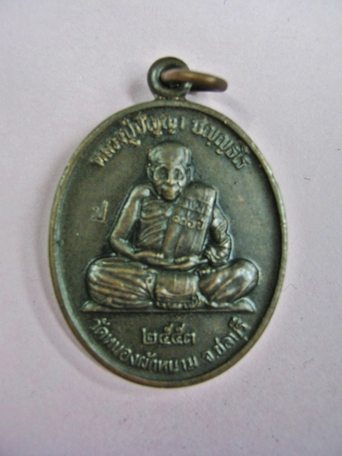 เหรียญอายุ 106 ปี หลวงพ่อปัญญา วัดหนองผักหนาม ชลบุรี