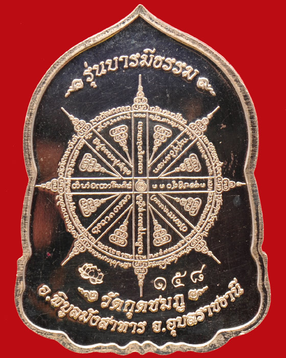 เหรียญบารมีธรรม หลวงปู่คำบุ วัดกุดชมภู