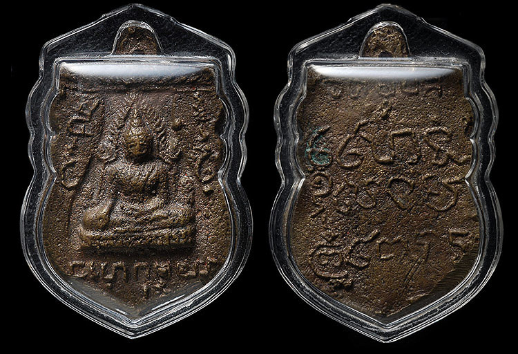 เหรียญหล่อพระพุทธชินราช ลพ.พิณ วัดอุบล