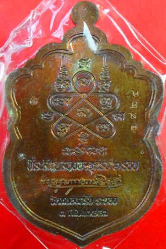 เหรียญเสมา 6 รอบเนื้อชนวนไม่เจาะห่วง หมายเลข ๒๙๒๔ หลวงพ่อสาครครับ เคาะเดียวแดงครับ