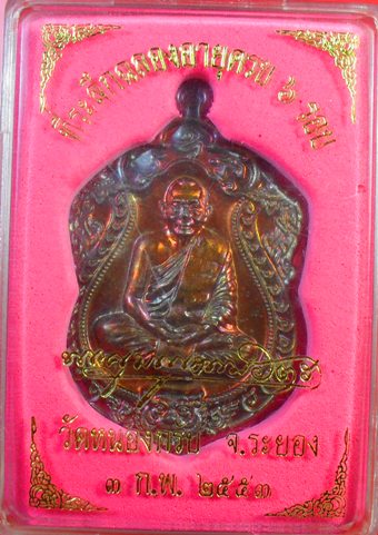 เหรียญเสมา 6 รอบเนื้อชนวนไม่เจาะห่วง หมายเลข ๒๙๒๔ หลวงพ่อสาครครับ เคาะเดียวแดงครับ
