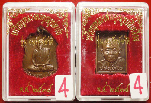 หลวงพ่อคูณ มาเป็น คู่ พร้อมกล่อง รุ่น อนุรักษ์ชาติ เคาะเดียวเเดง ชุด 4