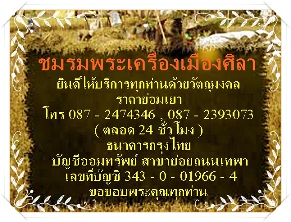 พระผงรูปเหมือนหลวงปู่หลอด วัดใหม่เสนานิคม 
