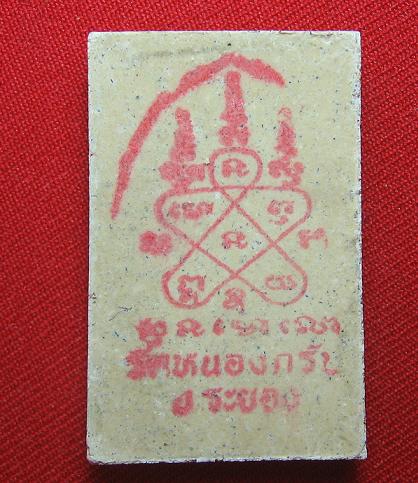 180 บาท...สมเด็จชินบัญชร  หลังยันต์ห้า หมึกแดง  หลวงพ่อสาคร วัดหนองกรับ  ระยอง  ..เคาะเดียว