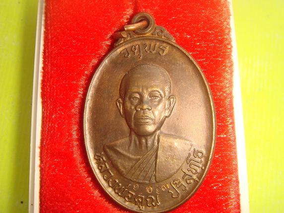 เหรียญหลวงพ่อคูณรุ่นจตุพรบารมีแผ่ไพศาล ออกวัดแจ้งนอกปี2537 เนื้อนวะ หมายเลข 1013 สภาพสวยกริ๊ปครับ
