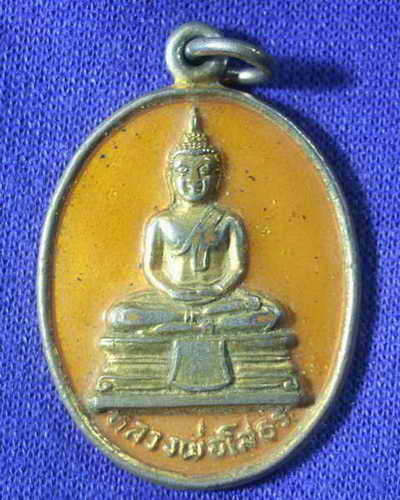 เหรียญหลวงพ่อโสธร ปี 29
