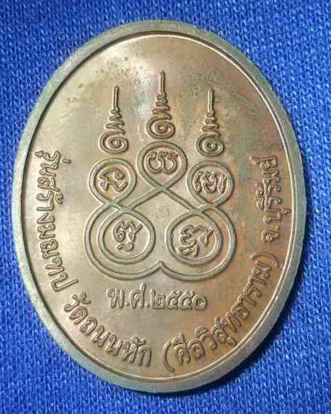 เหรียญหลวงพ่อเพียร รุ่นสร้างมณฑป วัดถนนหัก นางรอง บุรีรัมย์