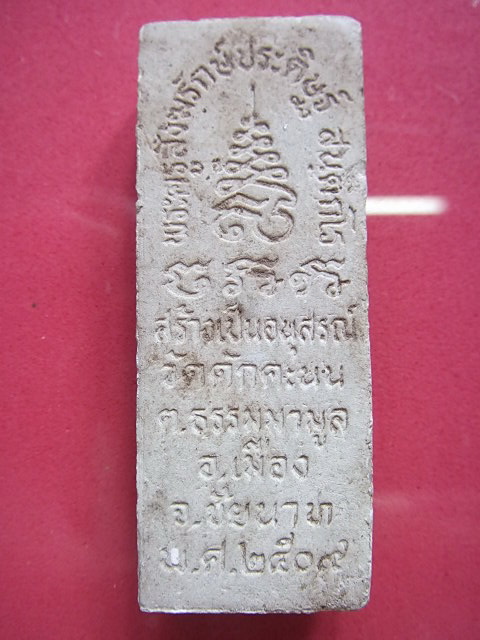 หลวงปู่ศุข วัดดักคะนน ชัยนาท ปี 2509 วัดใจเคาะเดียวแดงครับ