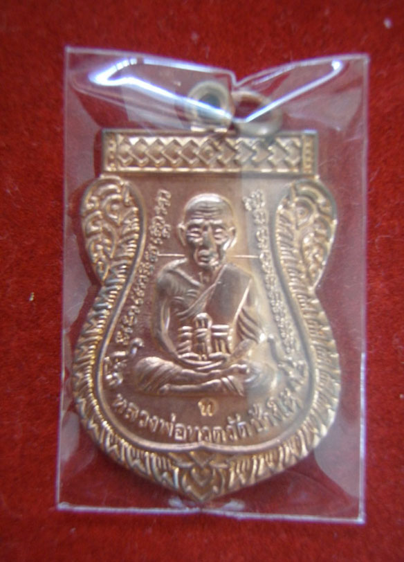 เหรียญหลวงปู่ทวดเลื่อนสมณศักดิ์49 วัดช้างให้