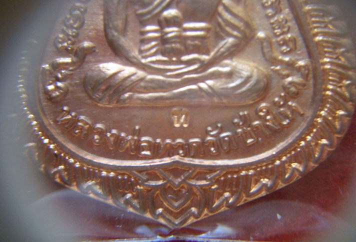 เหรียญหลวงปู่ทวดเลื่อนสมณศักดิ์49 วัดช้างให้