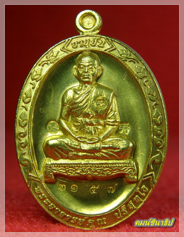 หลวงพ่อคูณ เหรียญอายุยืน ๘๘ ปีเต็มองค์