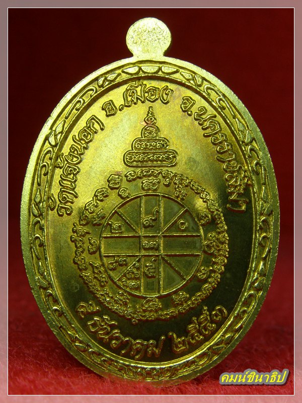 หลวงพ่อคูณ เหรียญอายุยืน ๘๘ ปีเต็มองค์