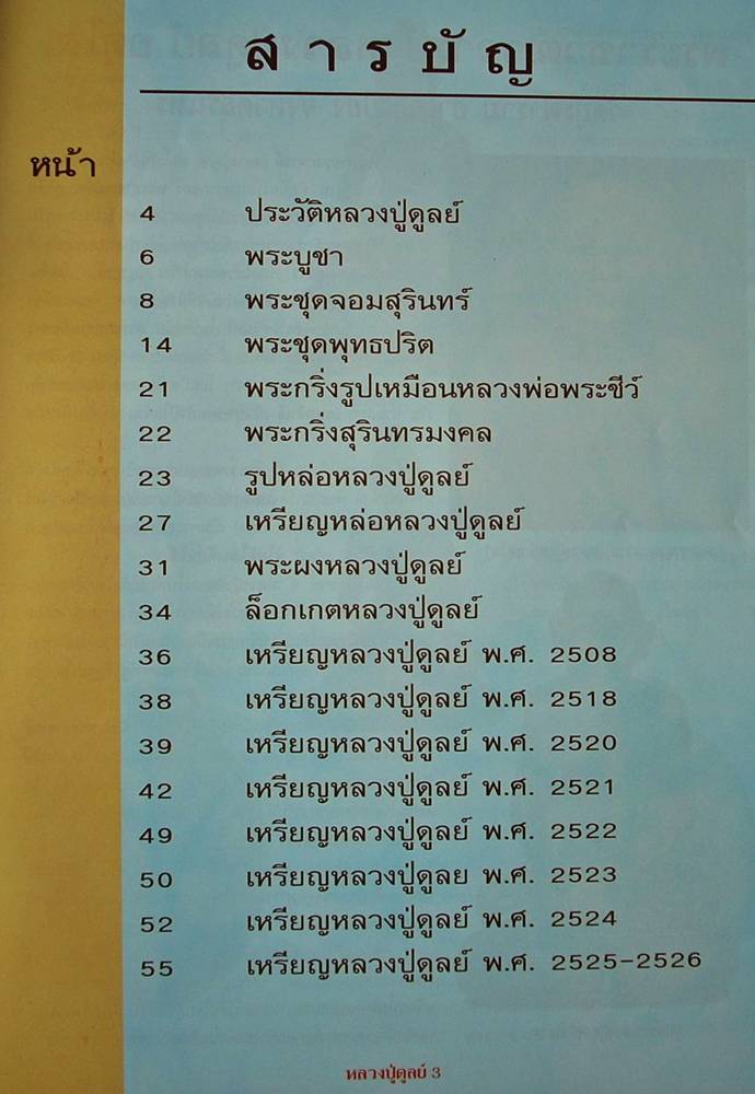 <<< หนังสือหลวงปู่ดุลย์ วัดบูรพาราม จ.สุรินทร์ >>> (สำนักพิมพ์บ้านครู)