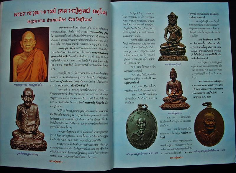 <<< หนังสือหลวงปู่ดุลย์ วัดบูรพาราม จ.สุรินทร์ >>> (สำนักพิมพ์บ้านครู)