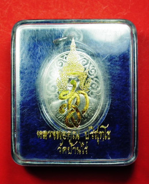 เหรียญฉลุ สก. หลวงพ่อคูณ เนื้อเงิน งามมาก พร้อมกล่องเดิมครับ