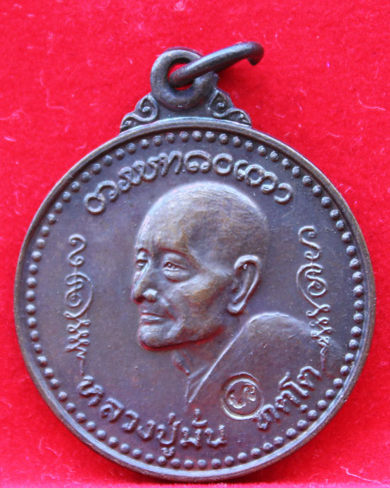เหรียญหลวงปู่มั่น ทัตโต วัดบ้านโนนเจริญ จ.อุบลฯ รุ่นไตรมาส  ปี 20 เนื้อทองแดง 